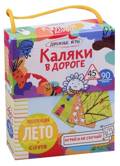 Каляки в дороге