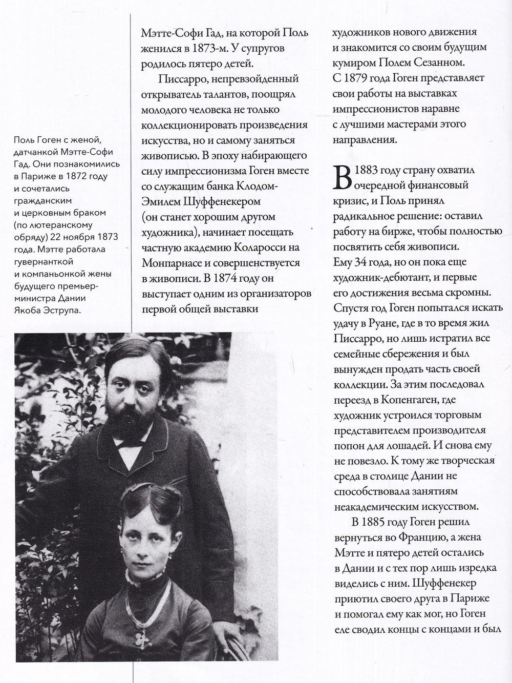 Мастера рисунка и живописи. Гоген
