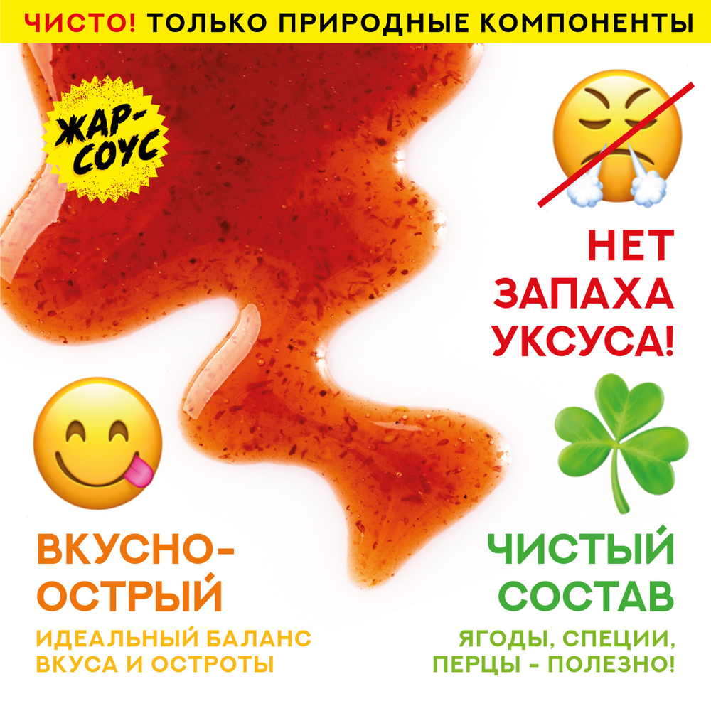 Жар-соус Острая КЛЮКВА 280 г