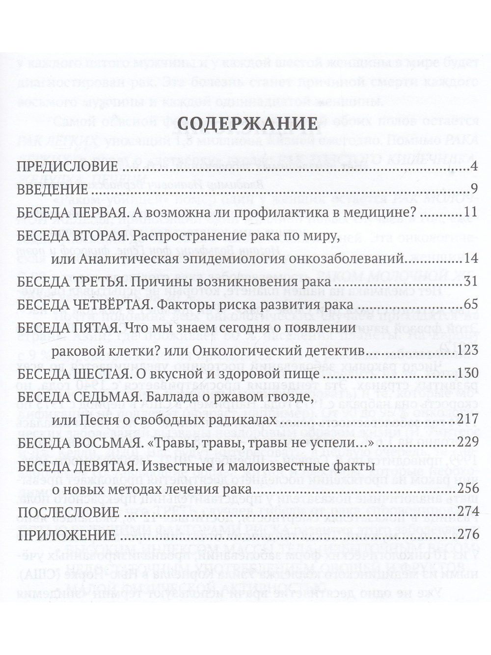 Жить без рака, или Я должен предупредить свой рак