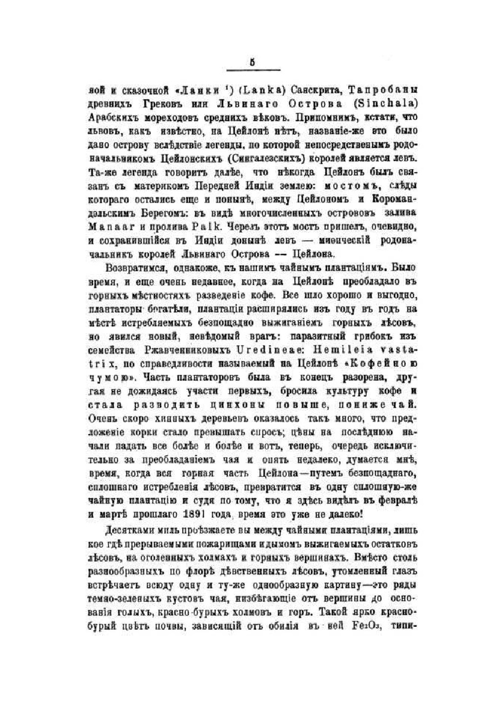 Культура и производство чая на цейлоне и в Китае | В.А. Тихомиров