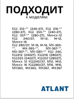 Термостат однокамерных холодильников Атлант 908081829689 (Danfoss 077B3244)