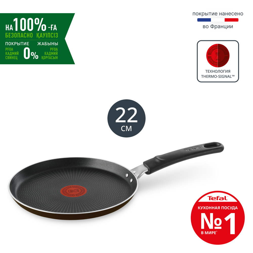 Блинная сковорода Tefal STRENGTH 22 см 4231522