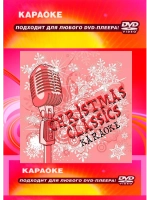 Wonderful Christmas (Караоке DVD)