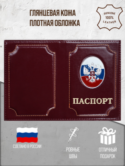 Обложка на паспорт кожаная