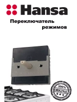 Энергорегулятор 8062989 (не поставляется) (8511810) Hansa