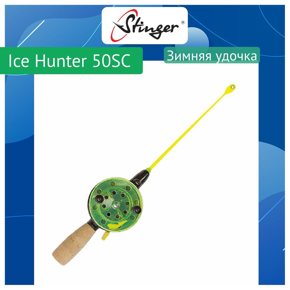 Зимняя удочка Ice Hunter 50SN (550155EVA)