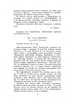Письма. июнь 1897–декабрь 1898 | А. П. Чехов