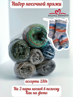 Трикотажная носочная шерсть пряжа для вязания Аркобалено