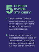 Самосострадание. Шаг за шагом