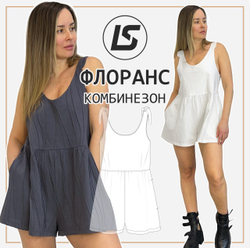 Комбинезон ФЛОРАНС
