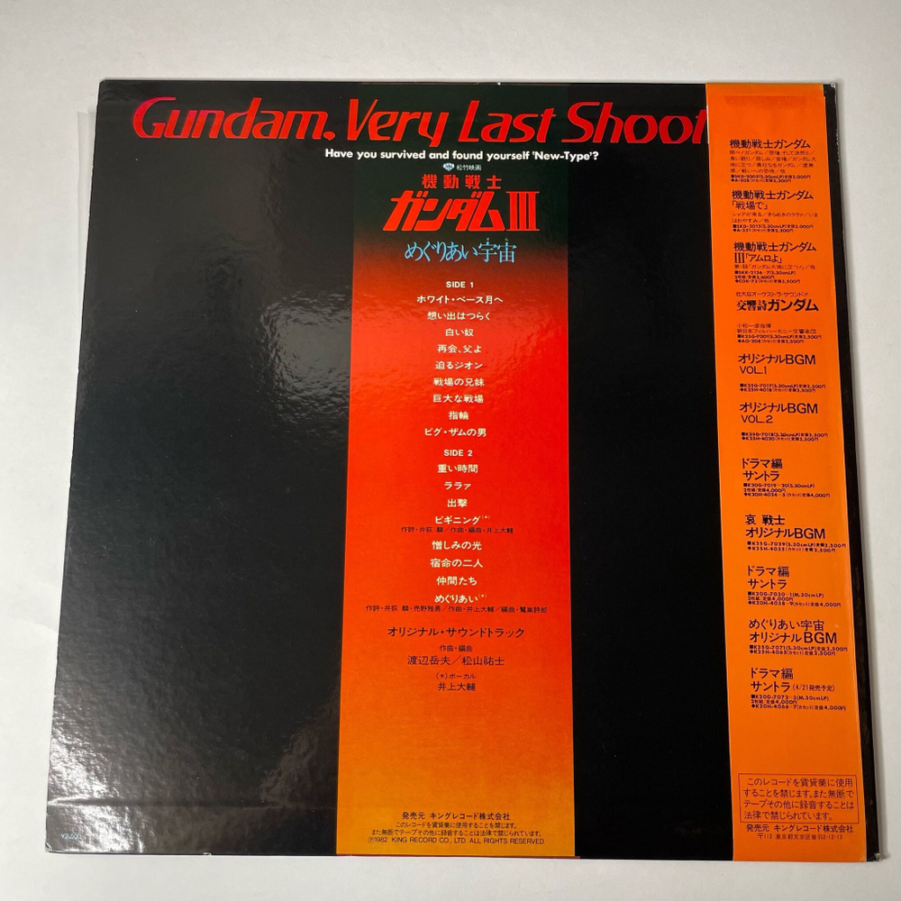 Винтажная виниловая пластинка LP Музыка Из Анимэ Гандам Gundam Last Shooting (Japan 1982) (Obi)