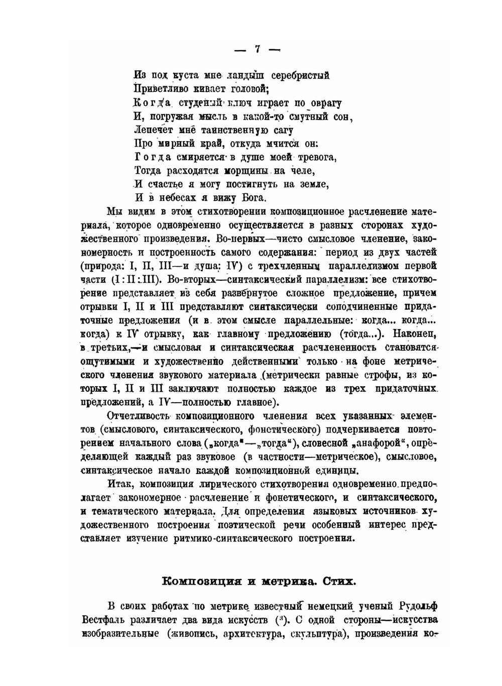 Композиция лирических стихотворений | В. Жирмунский