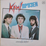 Круг / Круг Друзей (LP)