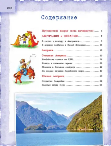 Мир для детей. 5-е изд. испр. и доп. (от 6 до 12 лет)