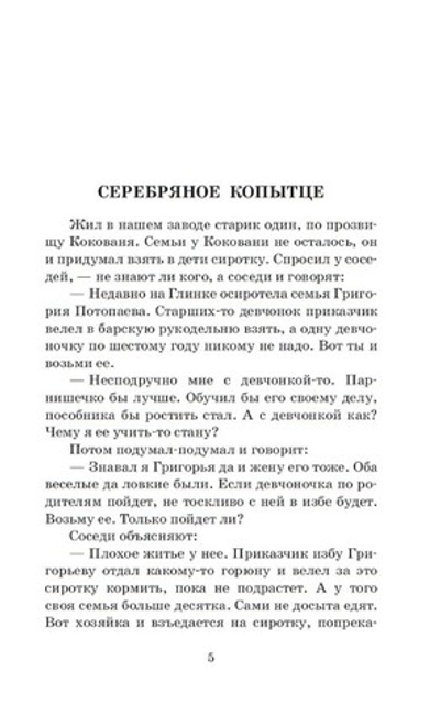 Малахитовая шкатулка. Сказы