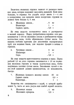 Замазки и клеи | А.Е. Мовшович