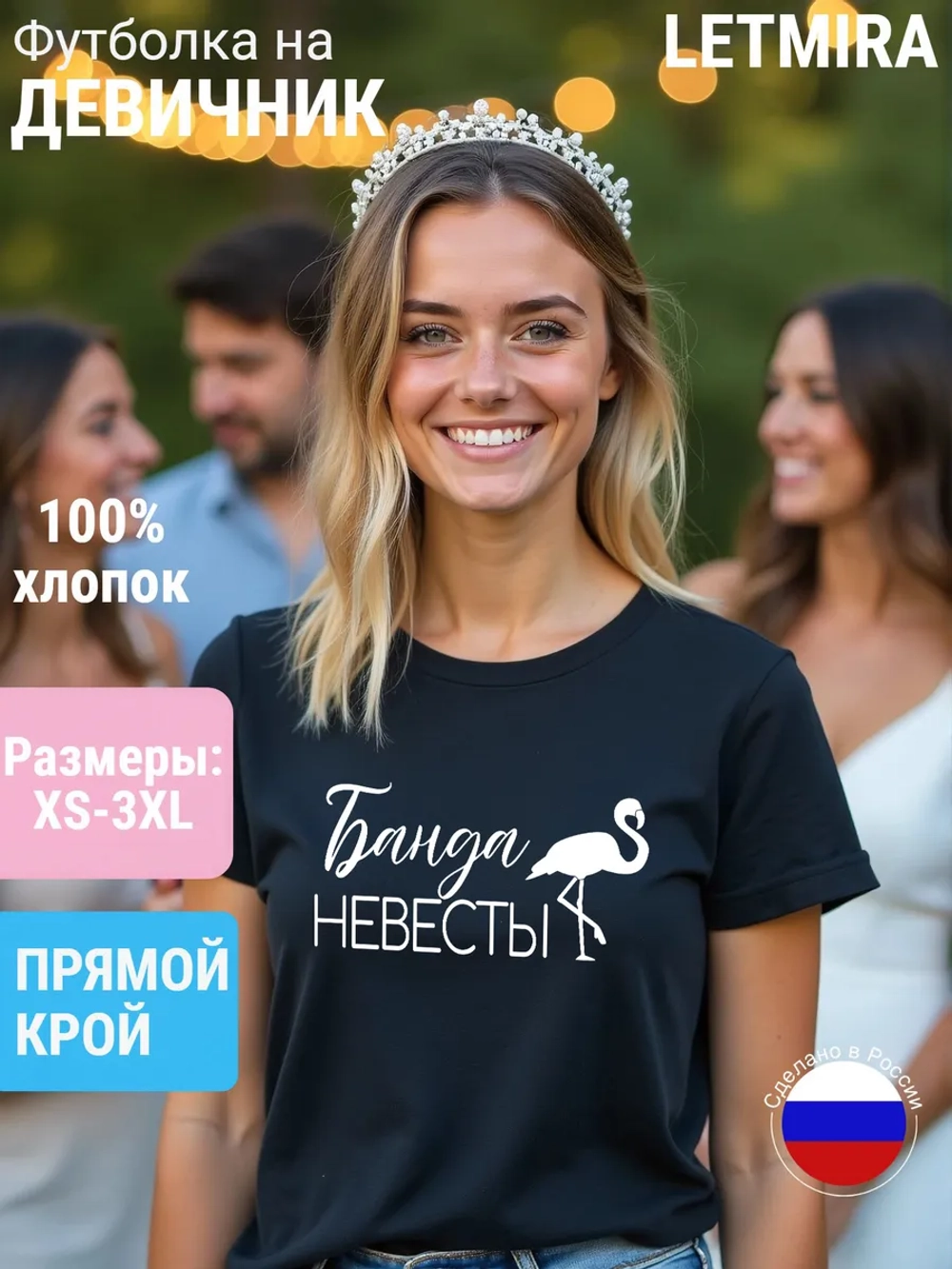 Футболка на девичник