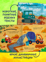 Маленький грузовичок. Грузовичок на стройке