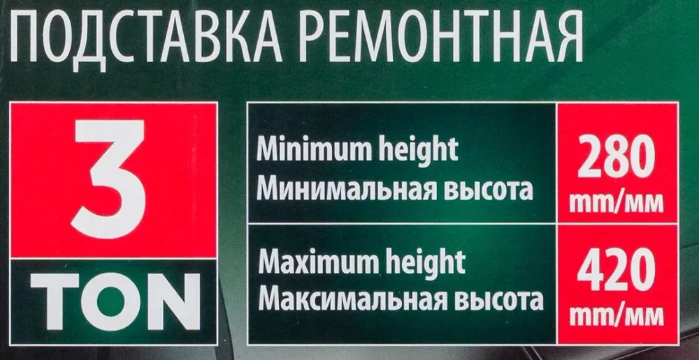Подставка ремонтная 3т (h min 280мм, h max 420мм) (к-т 2шт) RockForce RF-TH53003B