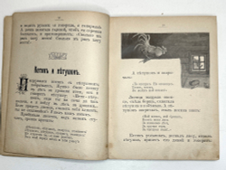 Лукашевич К. Сказки родной Украины для детей, рис. И. Николаевского, обл. Е. Бем.  1910 г.