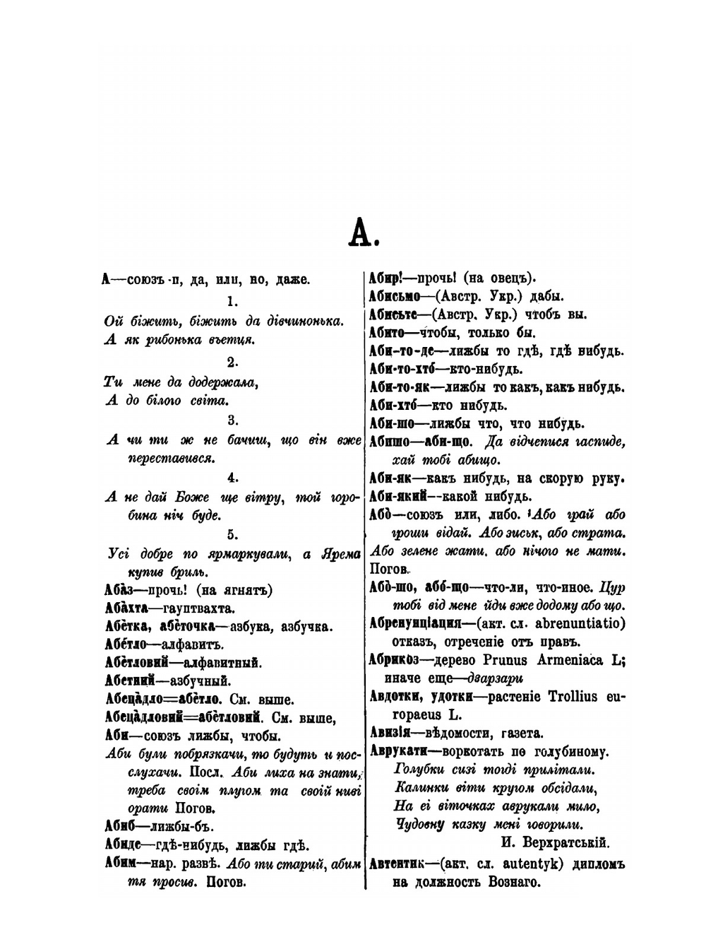 Словарь живого народного, письменного и актового языка русских южан Российской и Австро-Венгерской империи | Ф. Пискунов
