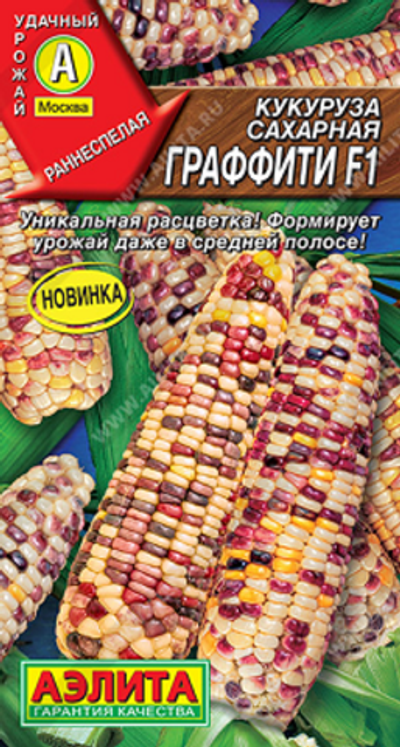 Кукуруза сахарная Граффити F1,     5 сем