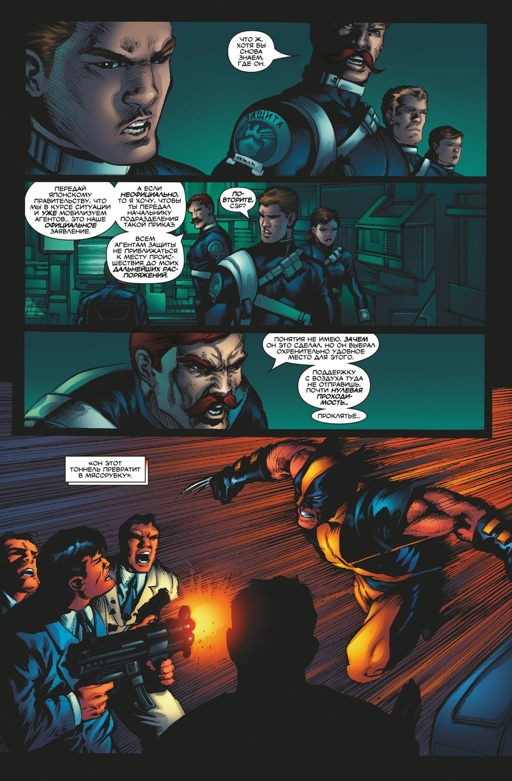 Комикс Росомаха. Дэниела Уэя. Полное собрание. Том 1