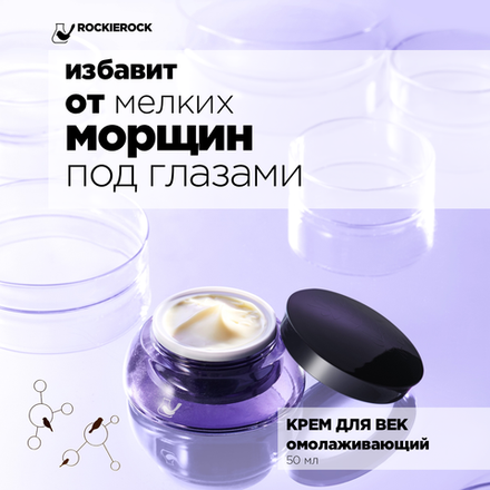 КРЕМ ДЛЯ ВЕК ОМОЛАЖИВАЮЩИЙ/ KAGUYA CHEESE EYE CREAM/ 15 г