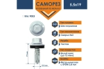 Саморез кровельный Daxmer 5,5х19 RAL 9003