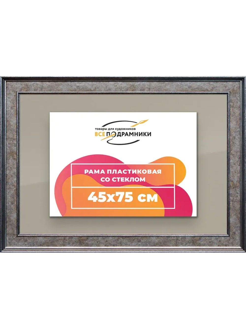 Рамка для постера и фотографий 45x75