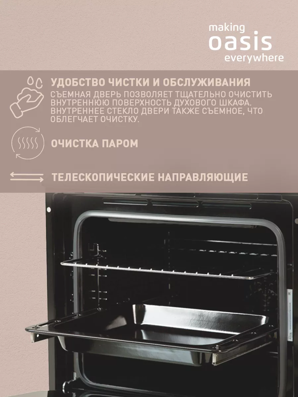 Духовой шкаф электрический OASIS D-MSW (A)