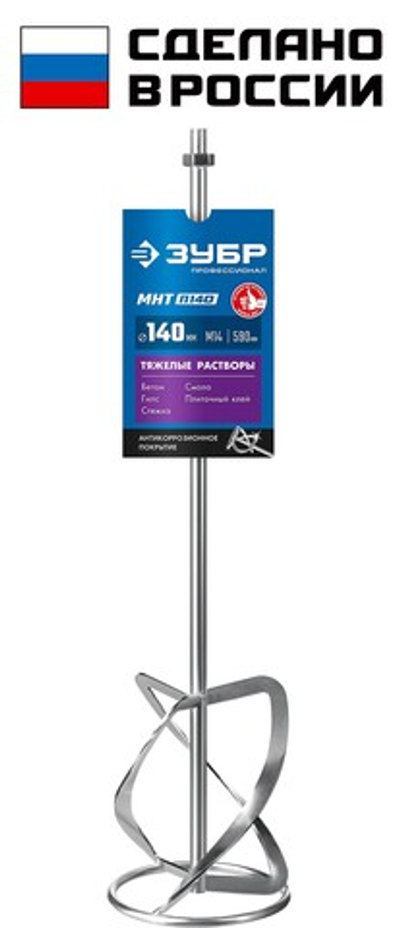 ЗУБР М14, d140 мм, насадка-миксер для тяжелых растворов ″снизу-вверх″, Профессионал (МНТ-П140)