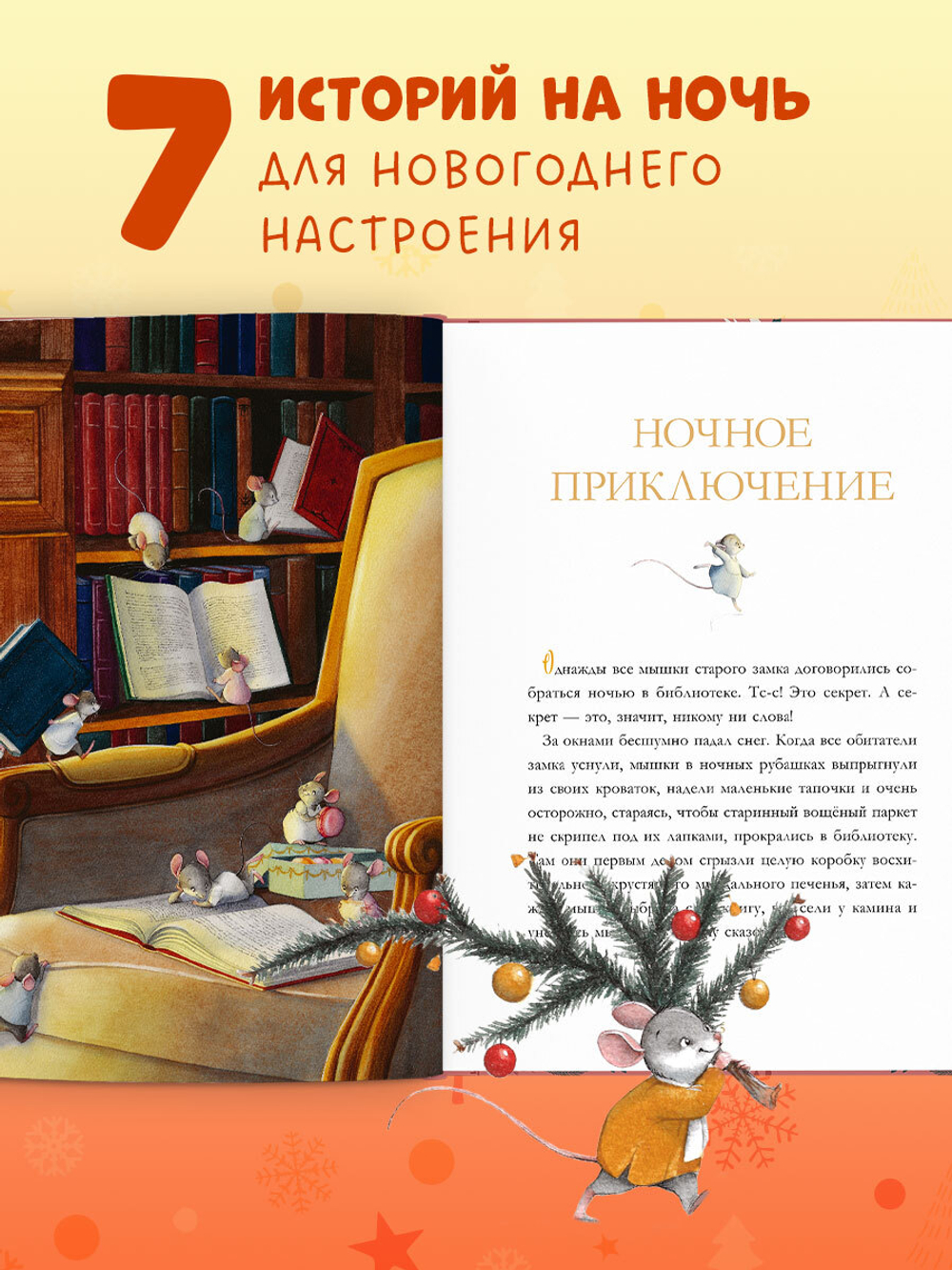 Большая сказочная серия. Дедушкины сказки на Новый год