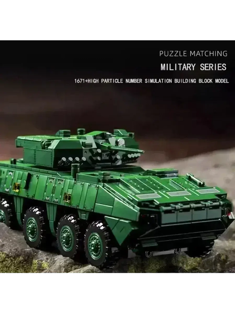 Конструктор Боевая машина пехоты ZBL-19 1671 деталь