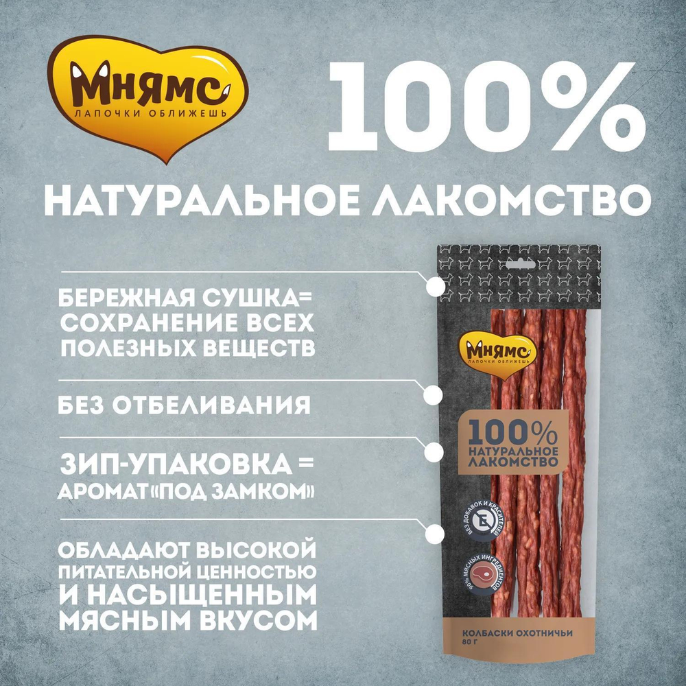 Лакомство для собак Мнямс, 80 г