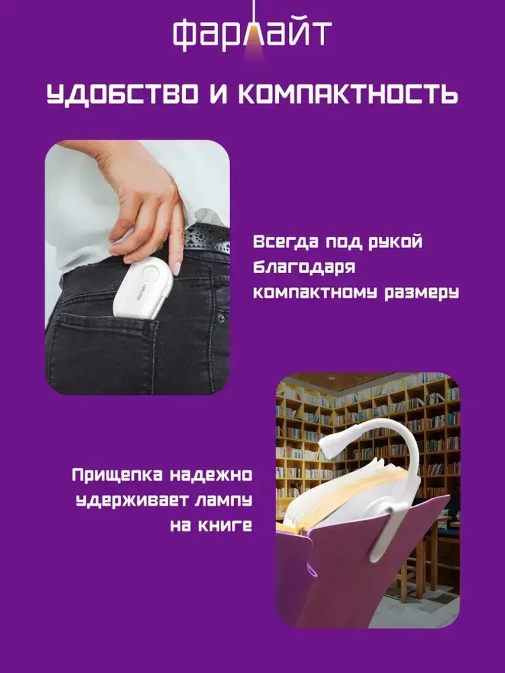 Лампа для чтения Фарлайт на книгу на прищепке, мини лампа, фонарик для чтения книги ручной аккумуляторный карманный с регулировкой яркости, 70 Лм
