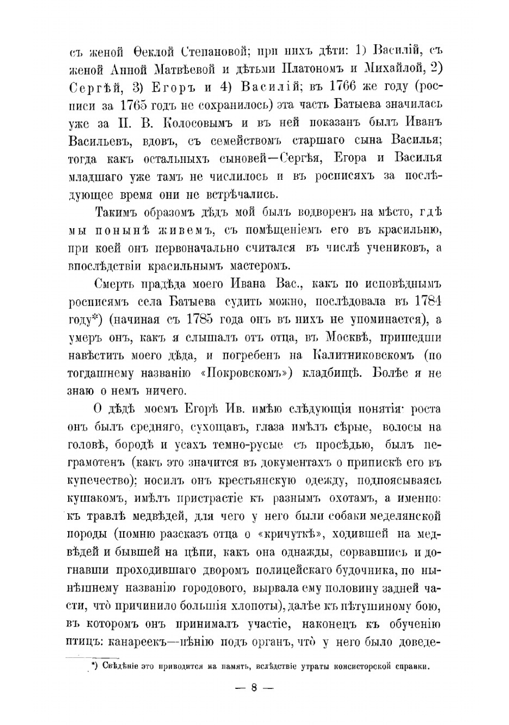Воспоминания о виденном, слышанном и испытанном | Найденов Николай Александрович