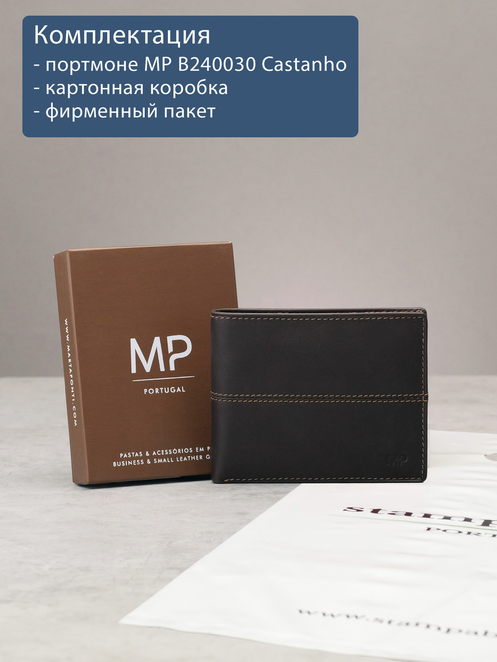 B240030R CASTANHO - Портмоне с RFID защитой MP