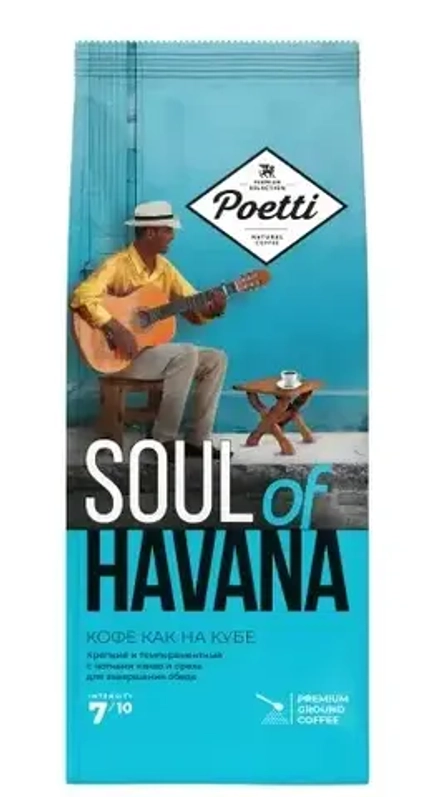 Poetti Soul of Havana 200 гр молотый