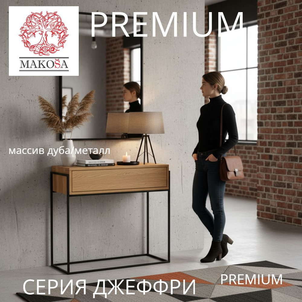 Туалетный столик 63х35х80, G+K, консоль, журнальный столик, консольный в стиле лофт, для маникюра, массив дикого дуба, Makosa