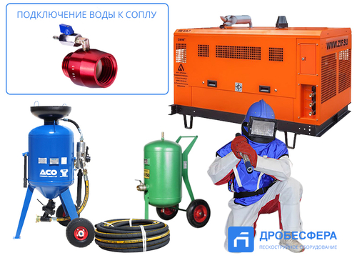 Водопескоструйный аппарат с компрессором | комплект "Водопескоструй"