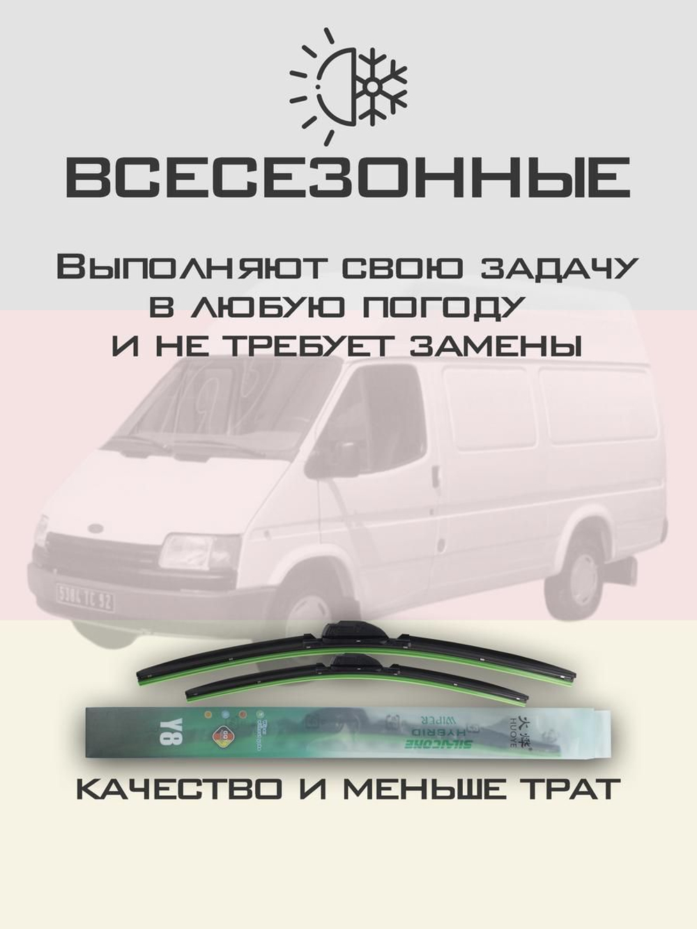 Щетки стеклоочистителя HUOYE Y8 550/550 мм на Ford Mustang | Hook/J-Hook