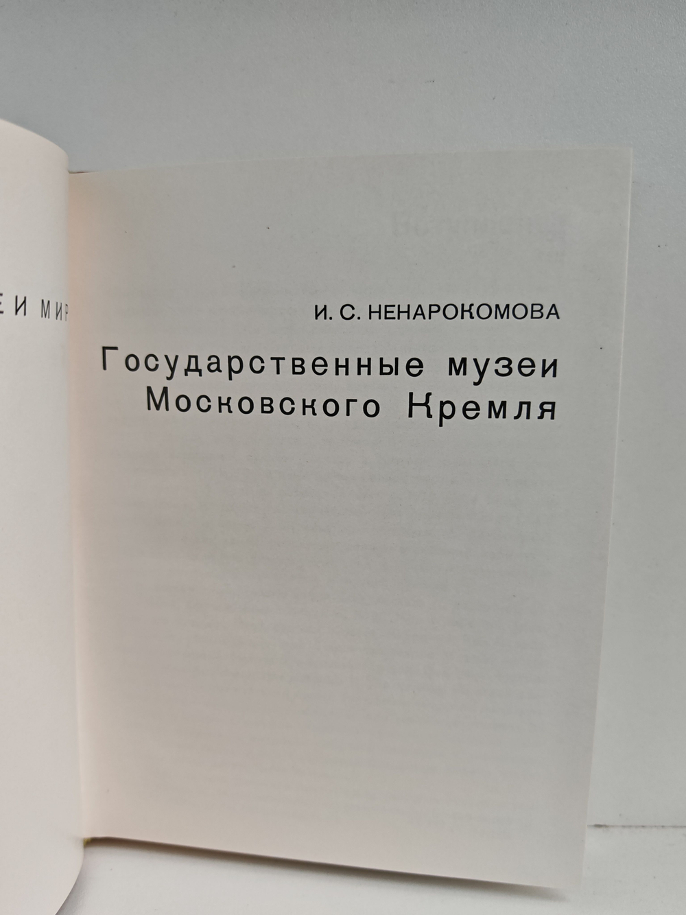 Государственные музеи Московского Кремля