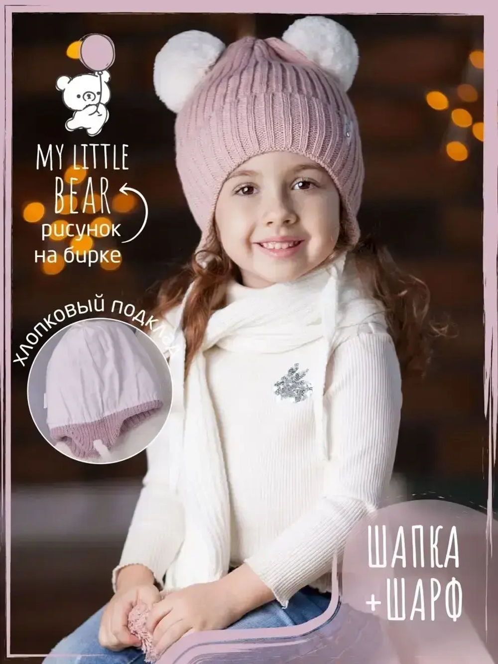 Шапка для девочки осенняя и шарф с ушками