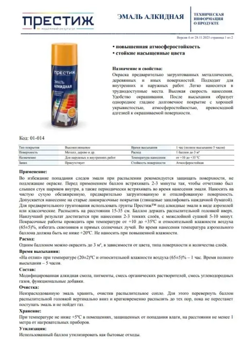 Аэрозольная краска ЧЕРНАЯ ГЛЯНЦЕВАЯ Престиж 425 МЛ. Аэрозоль для металлических, деревянных и иных поверхностей.