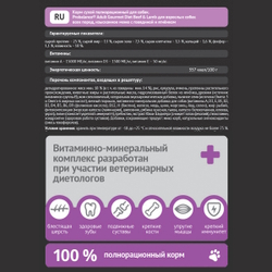 Сухой корм ProBalance Gourmet diet Adult для взрослых собак с говядиной и ягненком