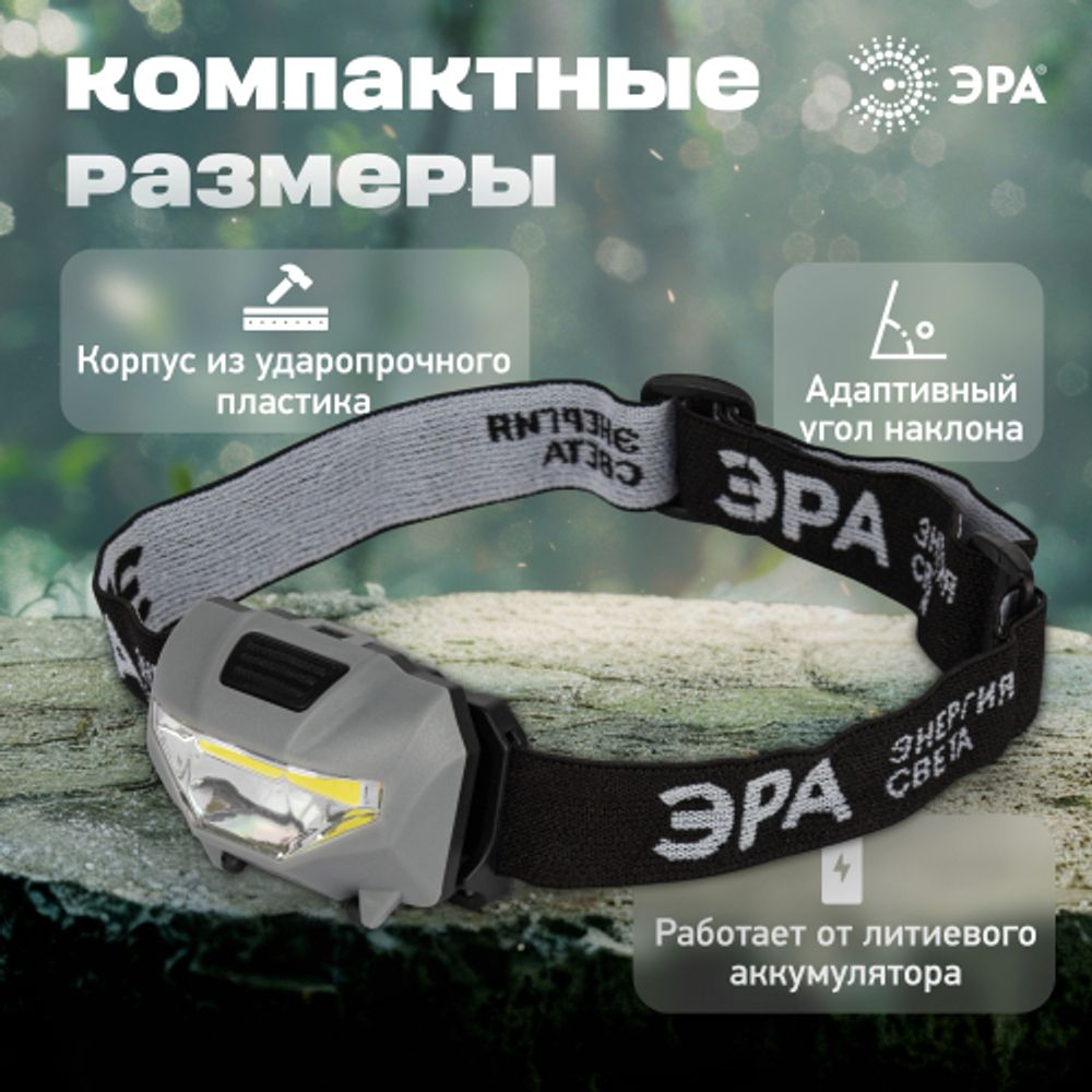 Фонарь налобный светодиодный ЭРА GA-505 Блэкджек аккумуляторный мощный яркий 3 режима