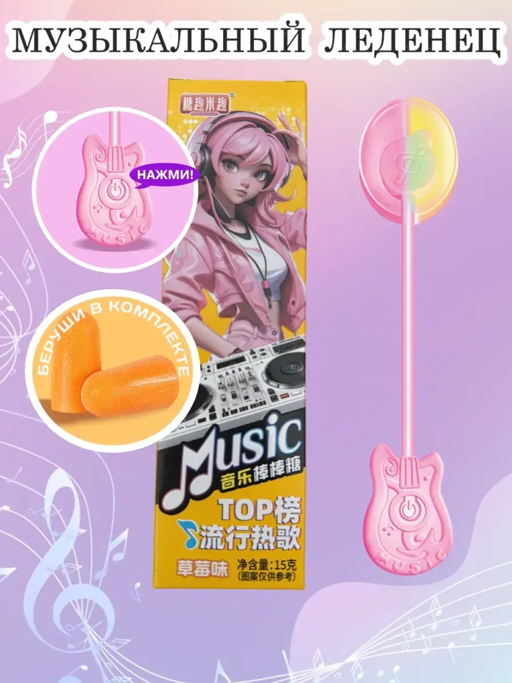 Музыкальный леденец "Рок-Гитара" в Аниме стиле 15 г
