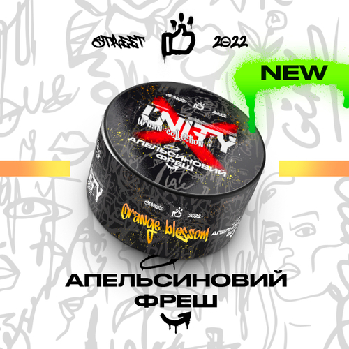 Unity 2.0 - Orange blossom (100г)